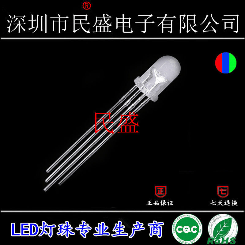 F5雾状RGB红蓝绿三色七彩LED灯珠5MM高亮全彩共阴LED发光二极管