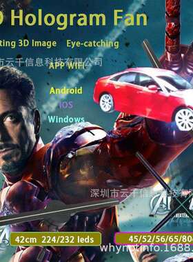 跨境裸眼3d全息风扇42cm空气成像led3d风扇屏3D Hologram fan