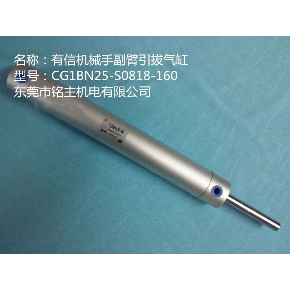 有信机械手配件  有信机械手引拔气缸CG1BN25-S0818-160