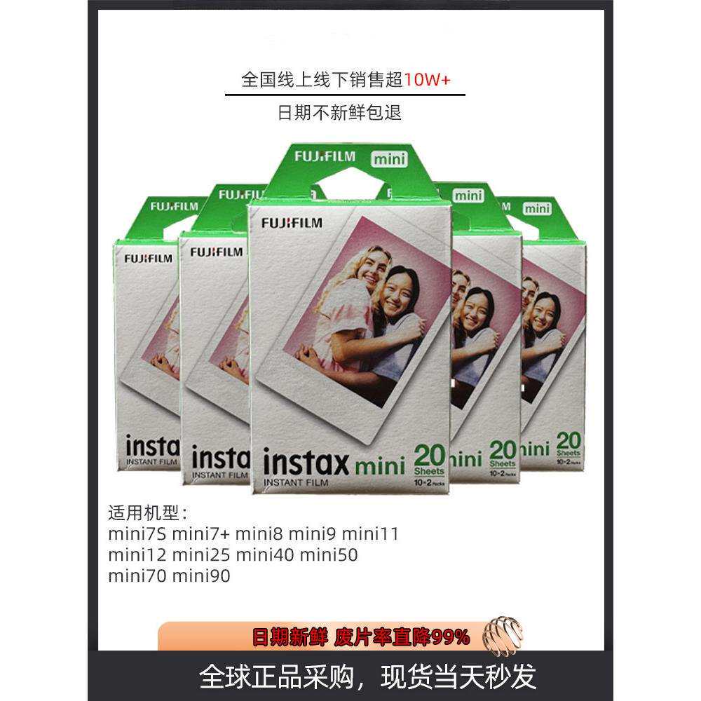 富士拍立得迷你白边相纸通用mini7/7s/7+/8/9/10/11/12/40/75/90