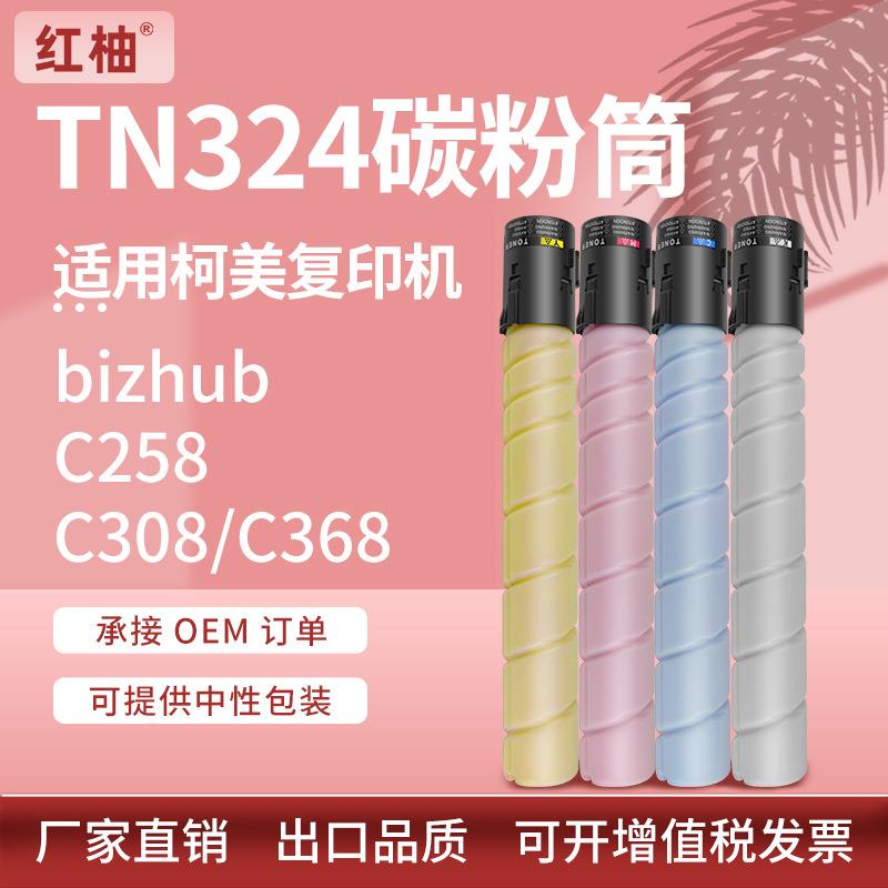 适用美能达TN324粉盒柯尼卡美能达bizhub C258 C308 C368墨盒柯美