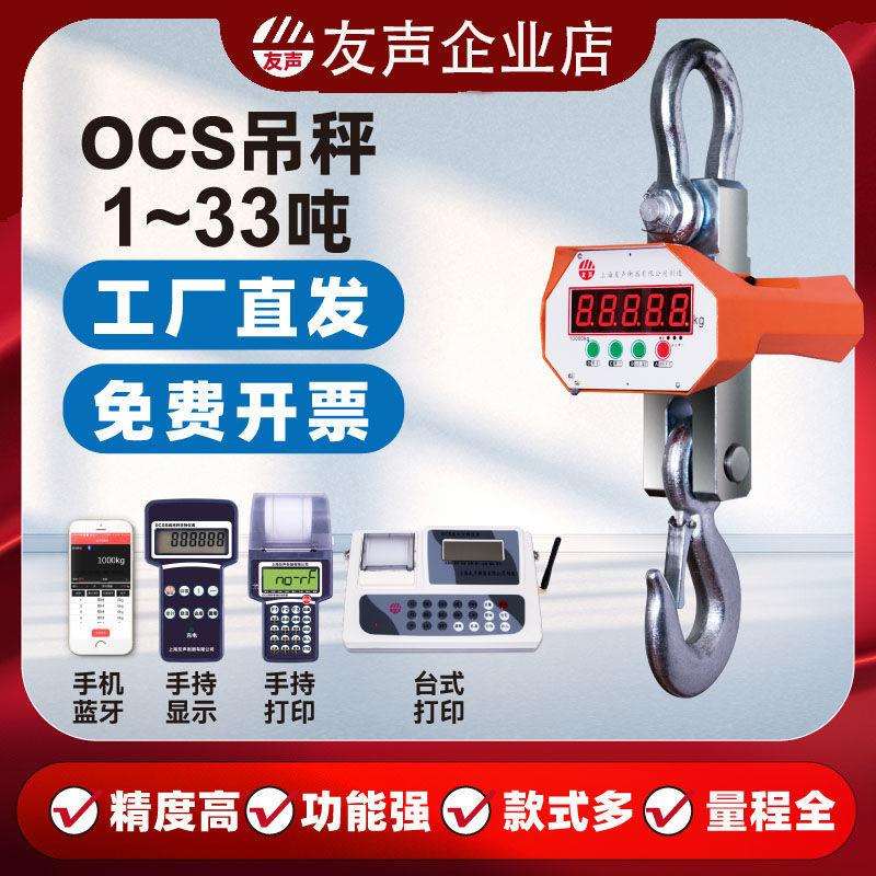友声吊秤OCS-3T5吨无线挂钩秤30t行吊钩秤吊车称挂式吊磅高精度
