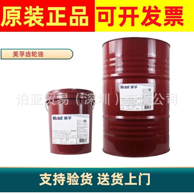 美孚600XP220 Mobil gear VG 68 150 320 460 680号超级齿轮油