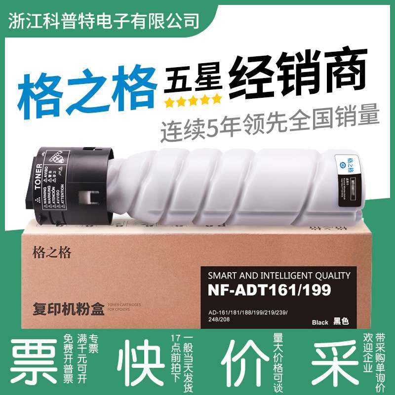 格之格ADT161适用震旦AD181粉盒188en碳粉199 207 208 239 248