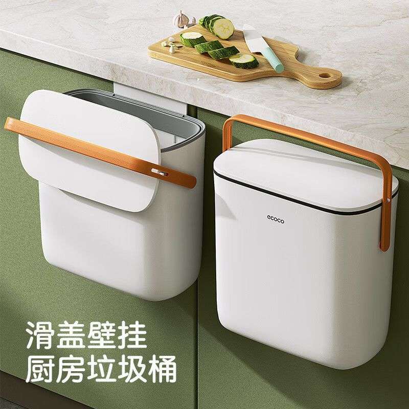 意可可ecoco厨房垃圾桶厨余壁橱柜壁挂式厕所家用带盖悬挂垃圾桶
