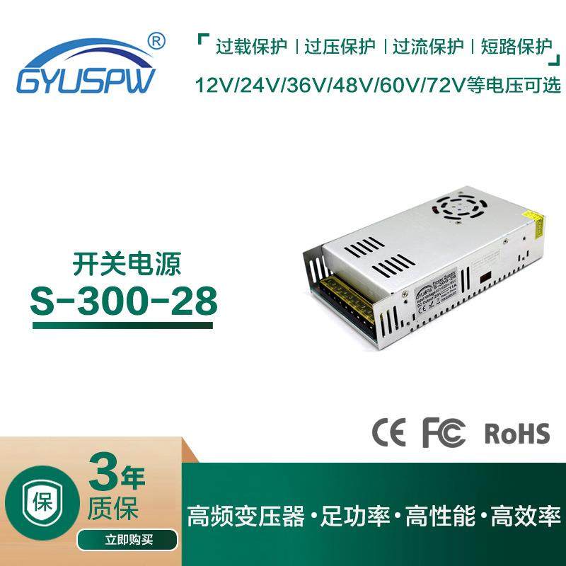 直流稳压电源DC28V监控安防开关电源28V11A300W恒压变压器驱动