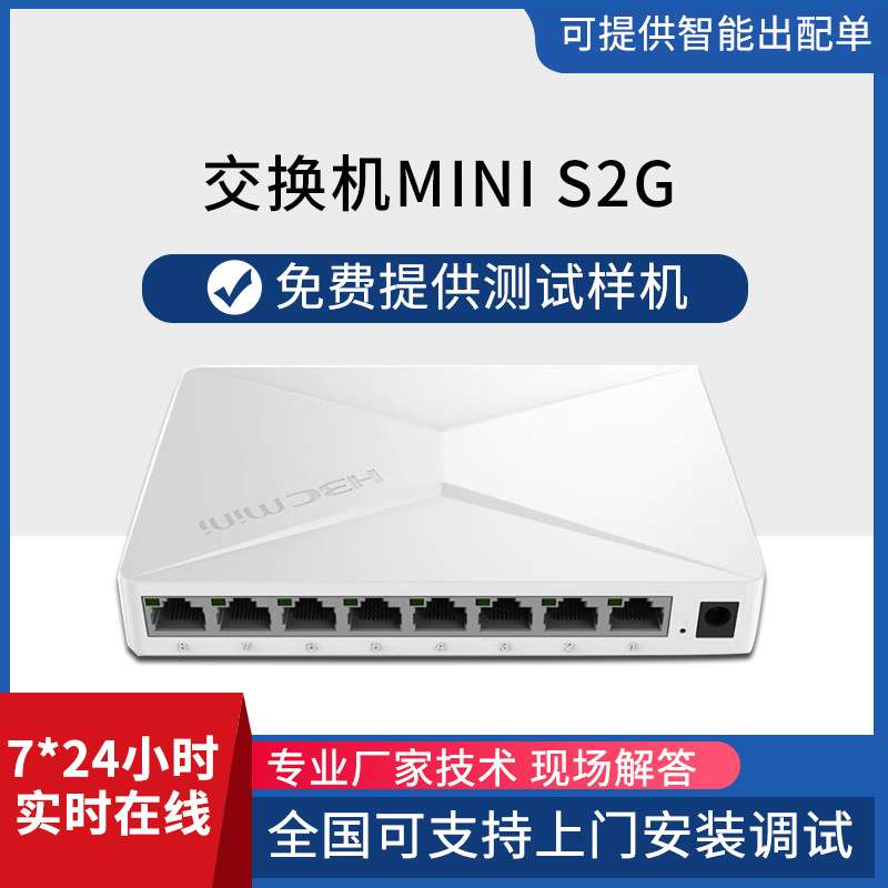(H3C)8口千兆交换机企业级交换器监控网络网线分线器分流器S2G