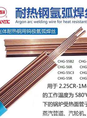 大西洋CHG-91-55B2MnVER62B3 R30R31R40低合金耐热钢氩弧气保焊丝