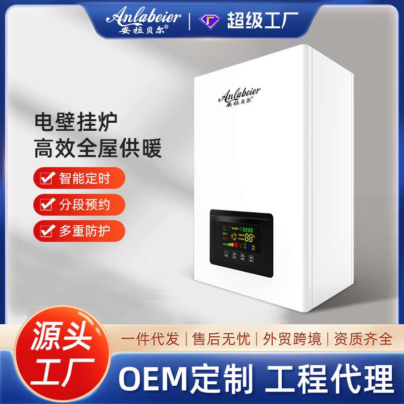 安拉贝尔电采暖壁挂炉内置封闭式家用地暖12KW暖气片工程节能锅炉