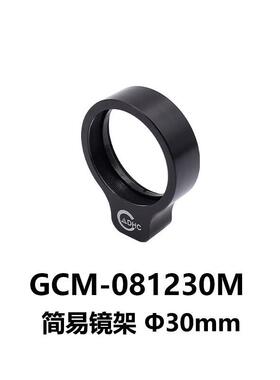 DHC GCM-0812简易镜架 大恒光电 GCM-081230M