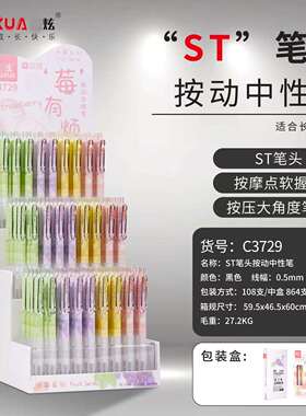 zuixuan按动中性笔3729学生顺滑书写黑色水性笔按动笔文具st笔头