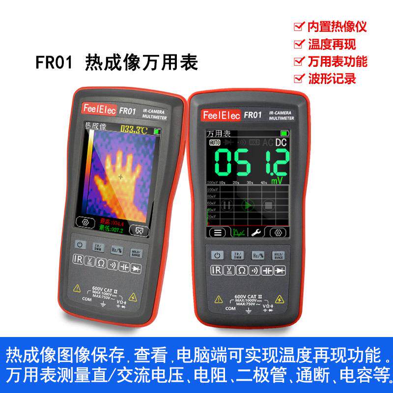 红外热成像仪 万用表 电路板维修仪器 暖气测量 便携式手持热像仪