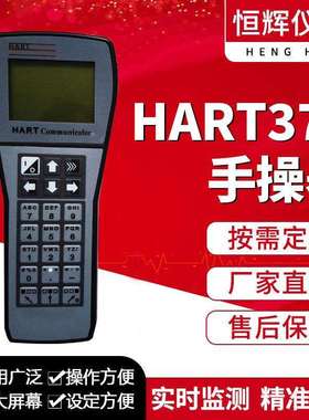 中文英文通讯器手持器手操器协议彩屏HART375C/475便携式仪表调节