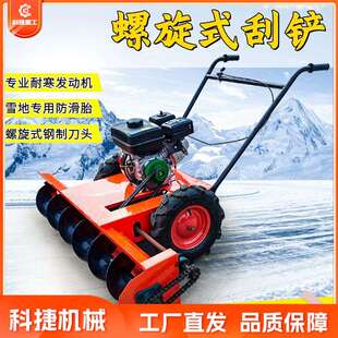 小型螺旋式蛟龙扫雪机手推自走清雪机市政小区道路除雪机家用除雪