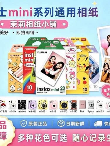 富士拍立得迷你白边相纸通用mini7/7s/7+/8/9/10/11/12/40/75/90