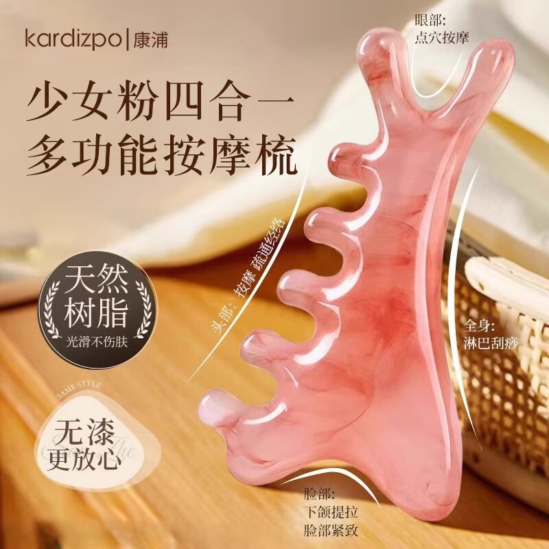 康浦少女粉四合一按摩梳头皮按摩梳子头部头疗疏通神器经络梳眼部