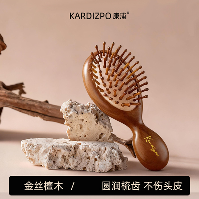 假一赔十【金丝檀木头皮气囊梳】
