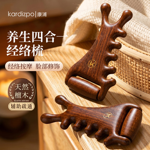 康浦金丝檀木四合一滚轮按摩梳