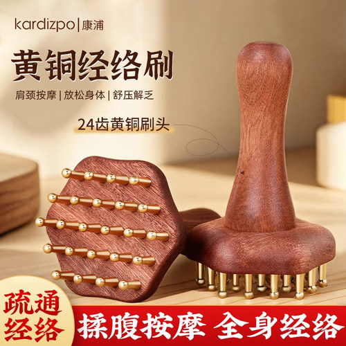 康浦燃脂黄铜经络刷全身疏通按摩