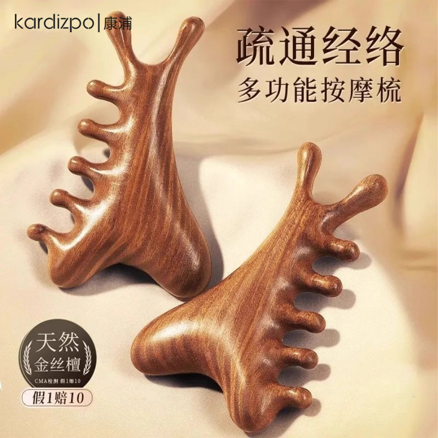 康浦4合一多功能檀木梳经络梳