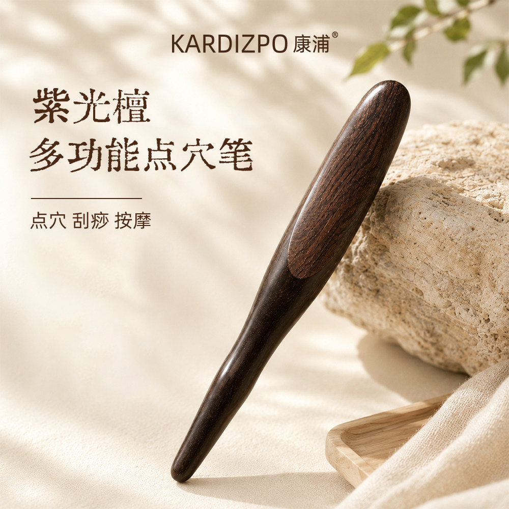 康浦紫光檀木刮痧铲点穴笔美容院专用拨筋棒经络疏通筋骨按摩全身