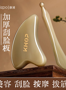 牛角刮痧板面部刮痧板天然加厚脸部刮痧板脸部美容拨筋棒去皱提拉