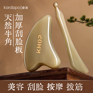 康浦白水牛角刮痧板面部提拉脸部专用全身通用眼部拨筋棒正品按摩