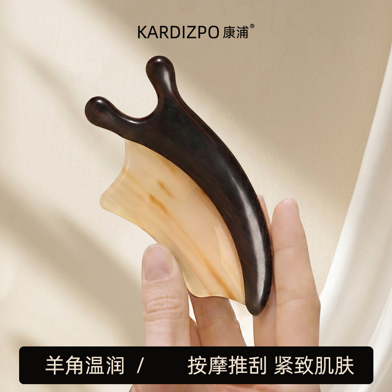 康浦正品刮痧板面部美容专用脸部提拉肩颈背部全身通用檀木羊角板