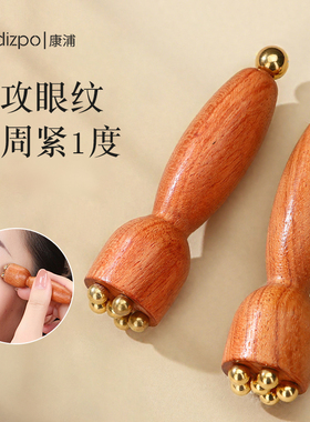 康浦朱雀三啄工具小莲蓬眼部按摩棒滚珠神器面部美容拨筋棒黄铜