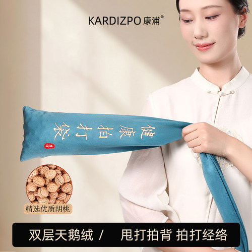 康浦双层天鹅绒经络拍打袋疏通袋
