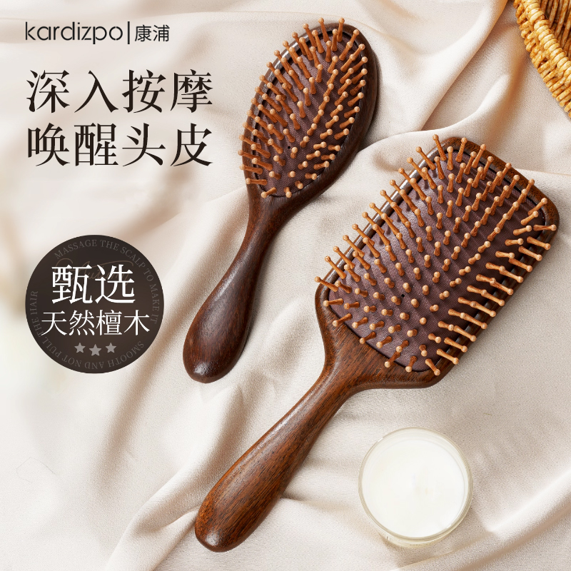 康浦金丝檀气垫气囊梳子防静电