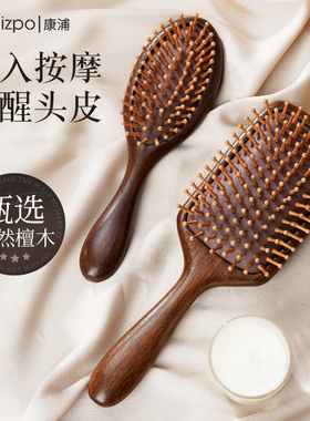 康浦金丝檀木气垫梳女士家用顺发头部头皮经络按摩梳毛囊疏通便携