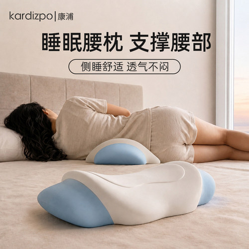 康浦腰枕睡觉专用腰垫护腰睡垫
