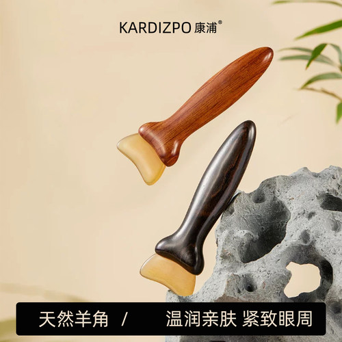 康浦小马蹄拨筋棒脸部专用眼部