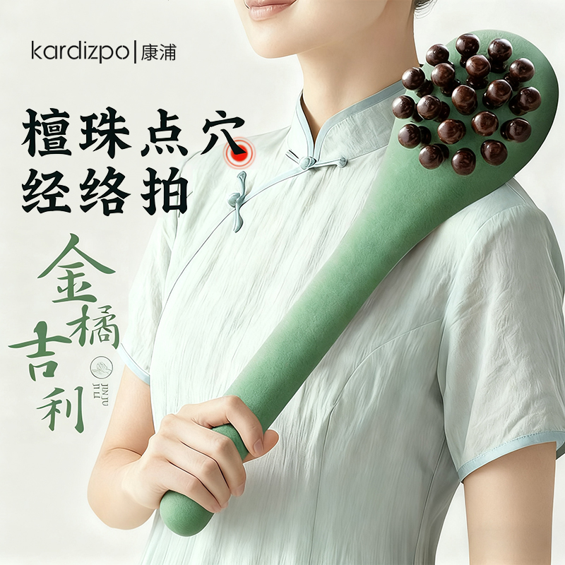 康浦19木珠点穴经络拍按摩锤