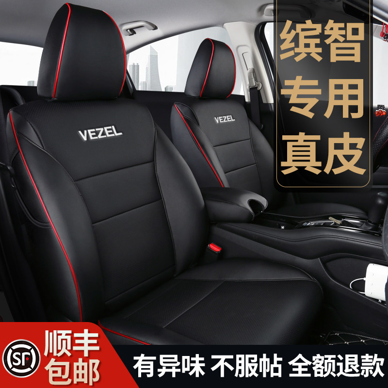 14-25新老款本田缤智专用汽车座套四季通用真皮座椅套全包坐垫套