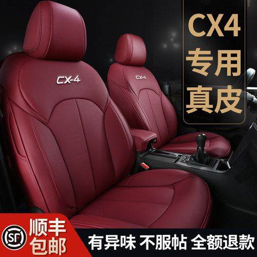 16-21款马自达cx4座椅套全包围真皮cx4专用汽车座套四季通用坐垫