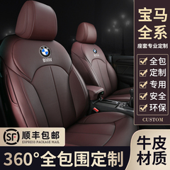 宝马5系3系 320li 525li 530li mini x1 x3汽车坐垫全包真皮座套