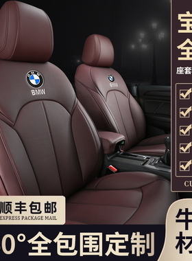 宝马5系3系 320li 525li 530li mini x1 x3汽车坐垫全包真皮座套