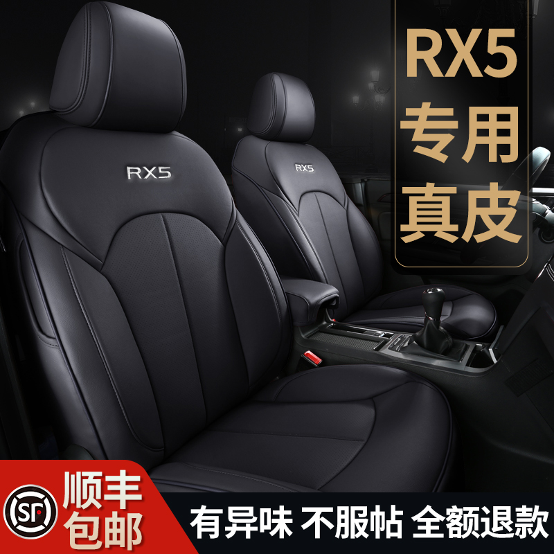 16款荣威rx5座椅套全包真皮25款荣威rx5plus专用汽车坐垫四季通用