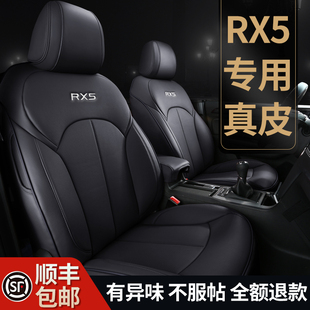 16款荣威rx5座椅套全包真皮25款荣威rx5plus专用汽车坐垫四季通用