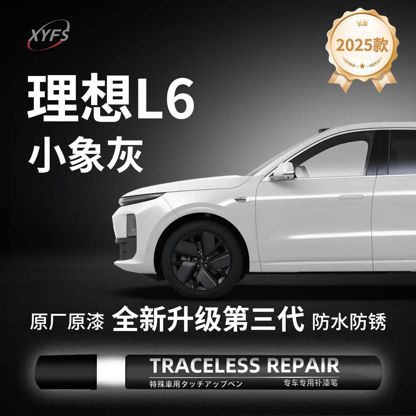 适用理想L6小象灰补漆笔点漆白色黑色绿色银色原厂色划痕修复车新