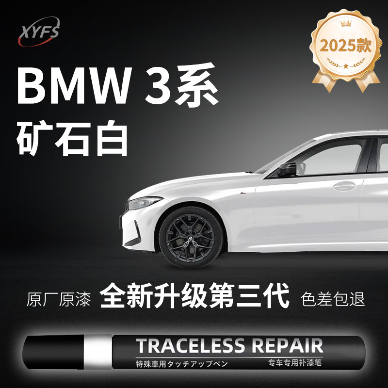 天猫【宝马三系】汽车专用补漆笔