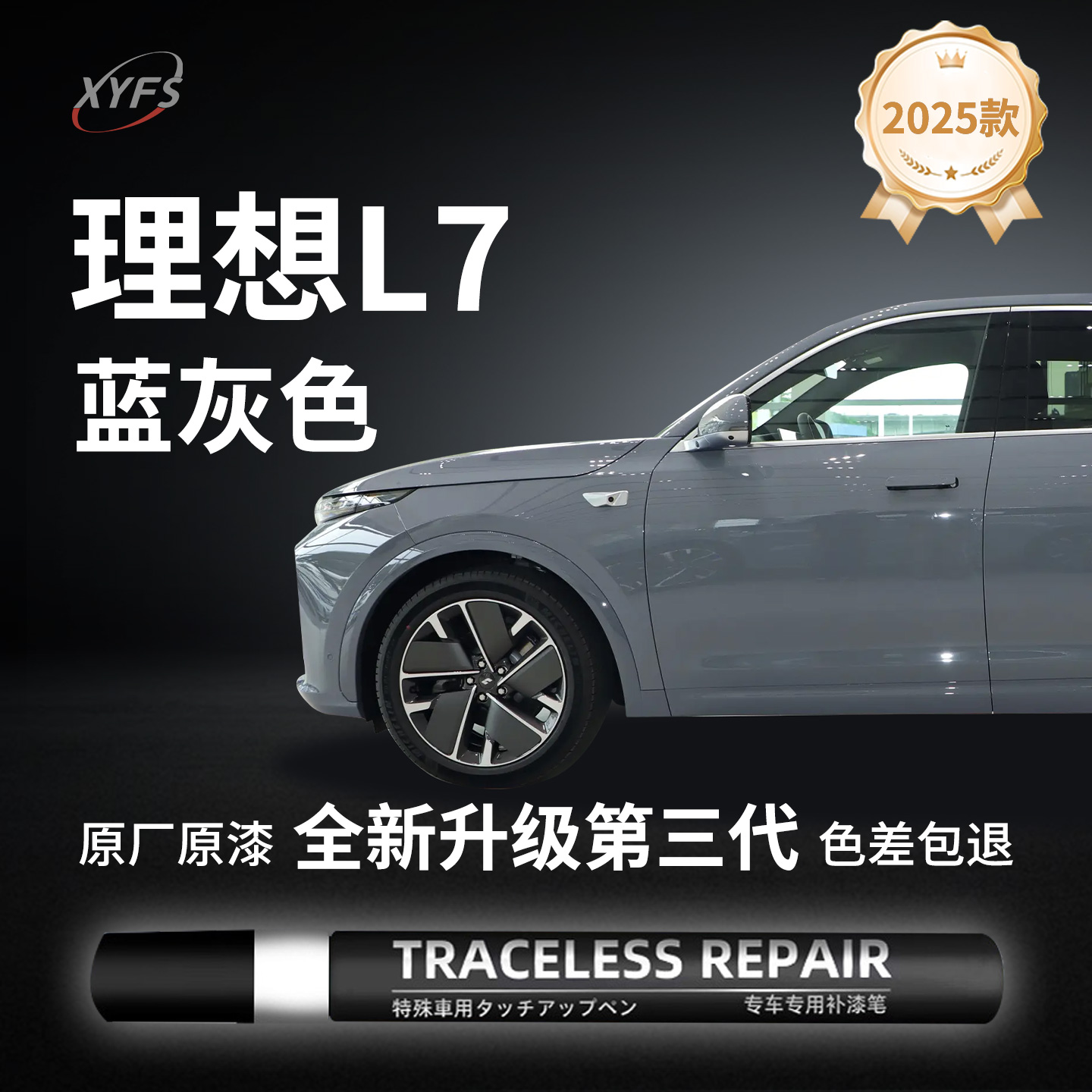 适用【理想L7蓝灰色】原厂补漆笔