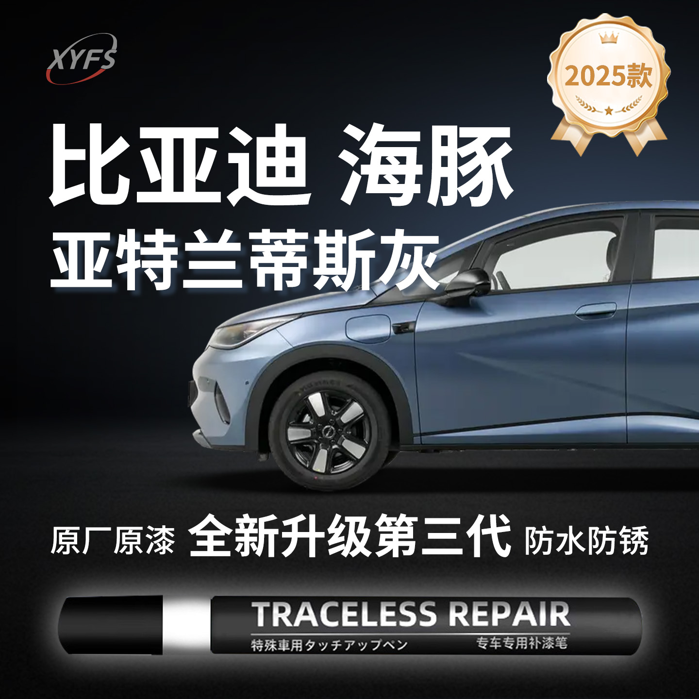 适用【比亚迪海豚】原厂补漆笔