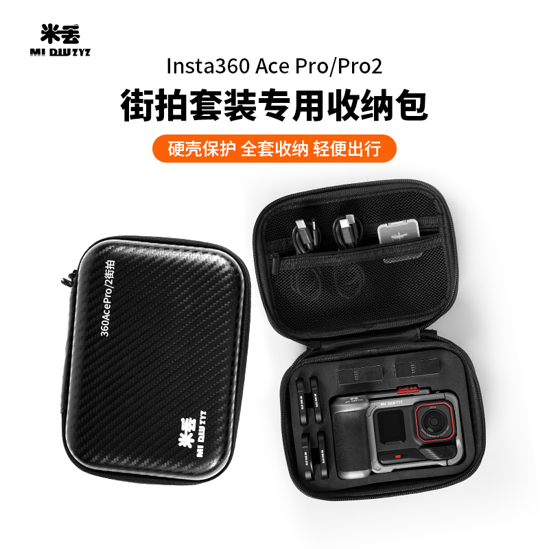适配acepro/2街拍套装收纳包