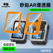 米丢适用DJI大疆action6秒贴AR高清钢化膜action5pro 3高清屏幕贴膜运动相机镜头全屏增透抗反光防爆oa6