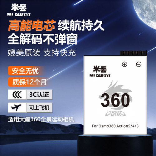大疆osmo360全景相机/action电池
