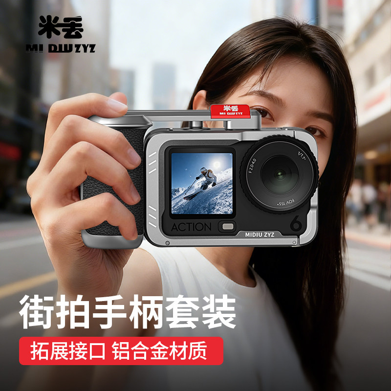 米丢适配大疆action6街拍套装超轻金属兔笼action5pro/4/3手柄拍摄快门按键保护边框相机拓展oa6防摔配件,3C数码配件,摄像机配件,淘宝优惠券,粉丝福利购,淘宝优惠卷
