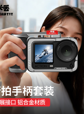 米丢适配大疆action6街拍套装超轻金属兔笼action5pro/4/3手柄拍摄快门按键保护边框相机拓展oa6防摔配件